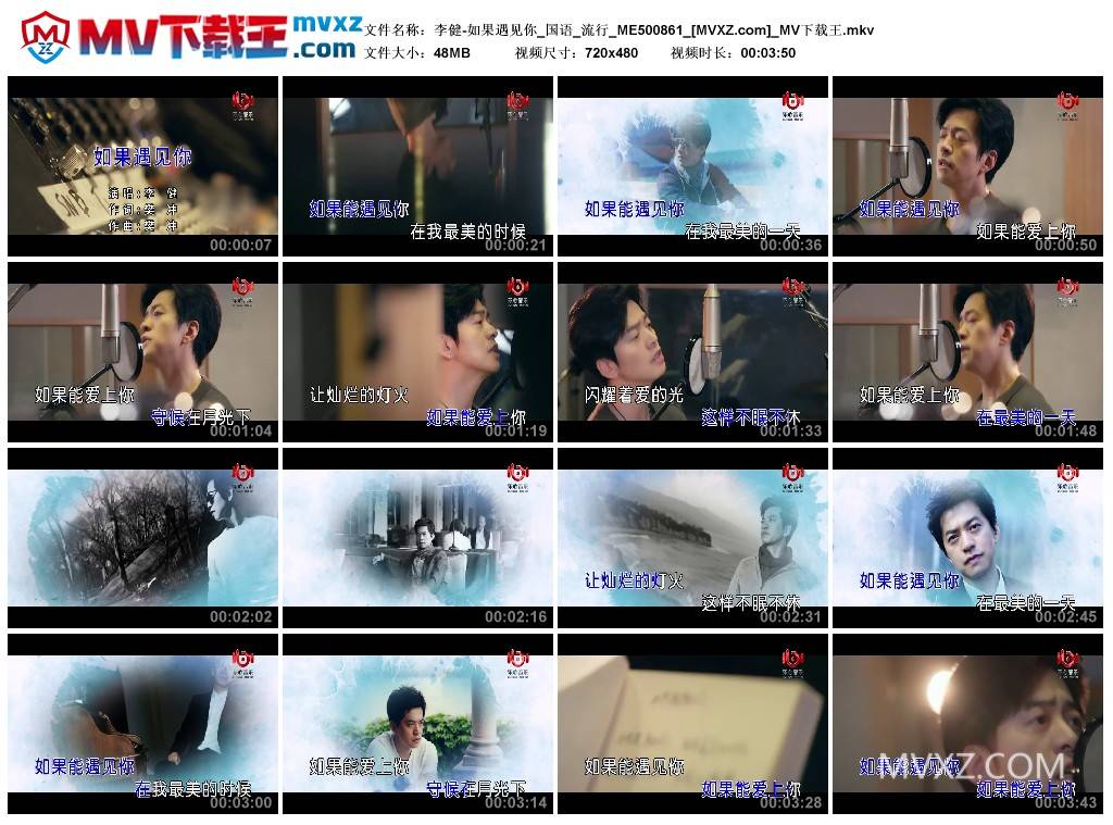 李健-如果遇见你_国语_流行_ME500861